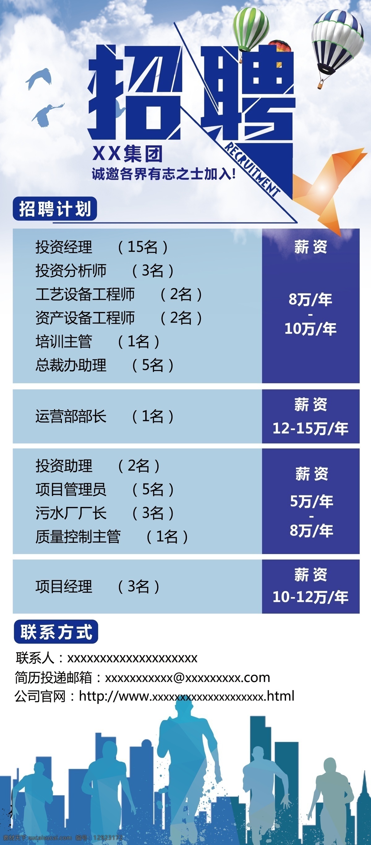 招聘x展架 聘展架 招聘海报 招贤纳士 共创未来 招聘 蓝色招聘海报 蓝色招聘展架 简约招聘展架 简单招聘展架 简洁招聘海报 简洁招聘展架 招募海报 招募展架 招募人才 金融支付 支付招聘展架 金融公司招聘 支付公司招聘 瑞刷 支付宝 乐刷 支付宝招聘 海报 吊旗 展板 展架 展板模板