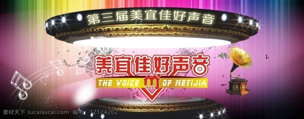 好声音 炫酷背景 美宜佳 舞台 背景布 好声音海报 音乐素材