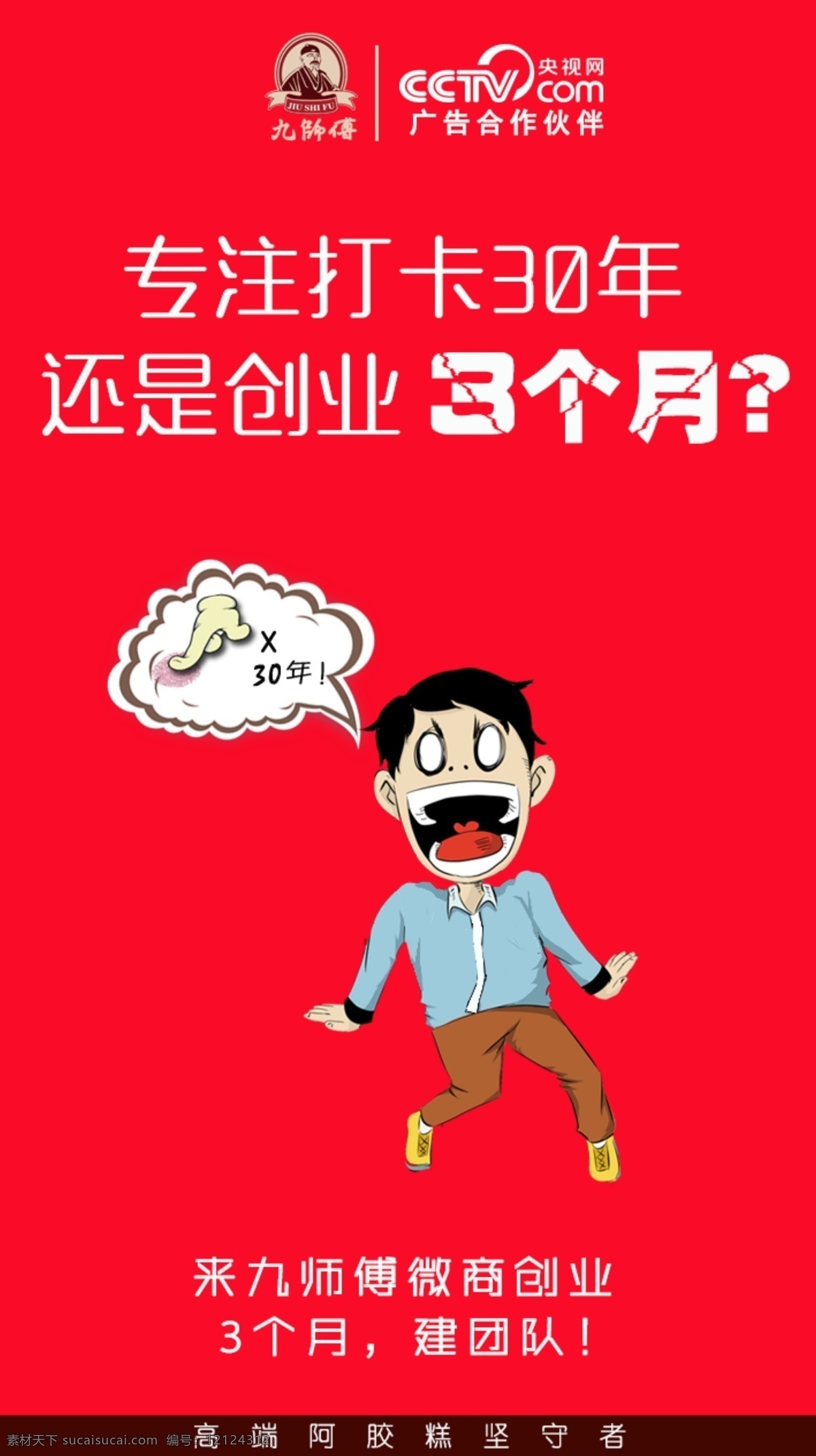 创意设计 惊讶 漫画人物 气泡 惊悚 红色