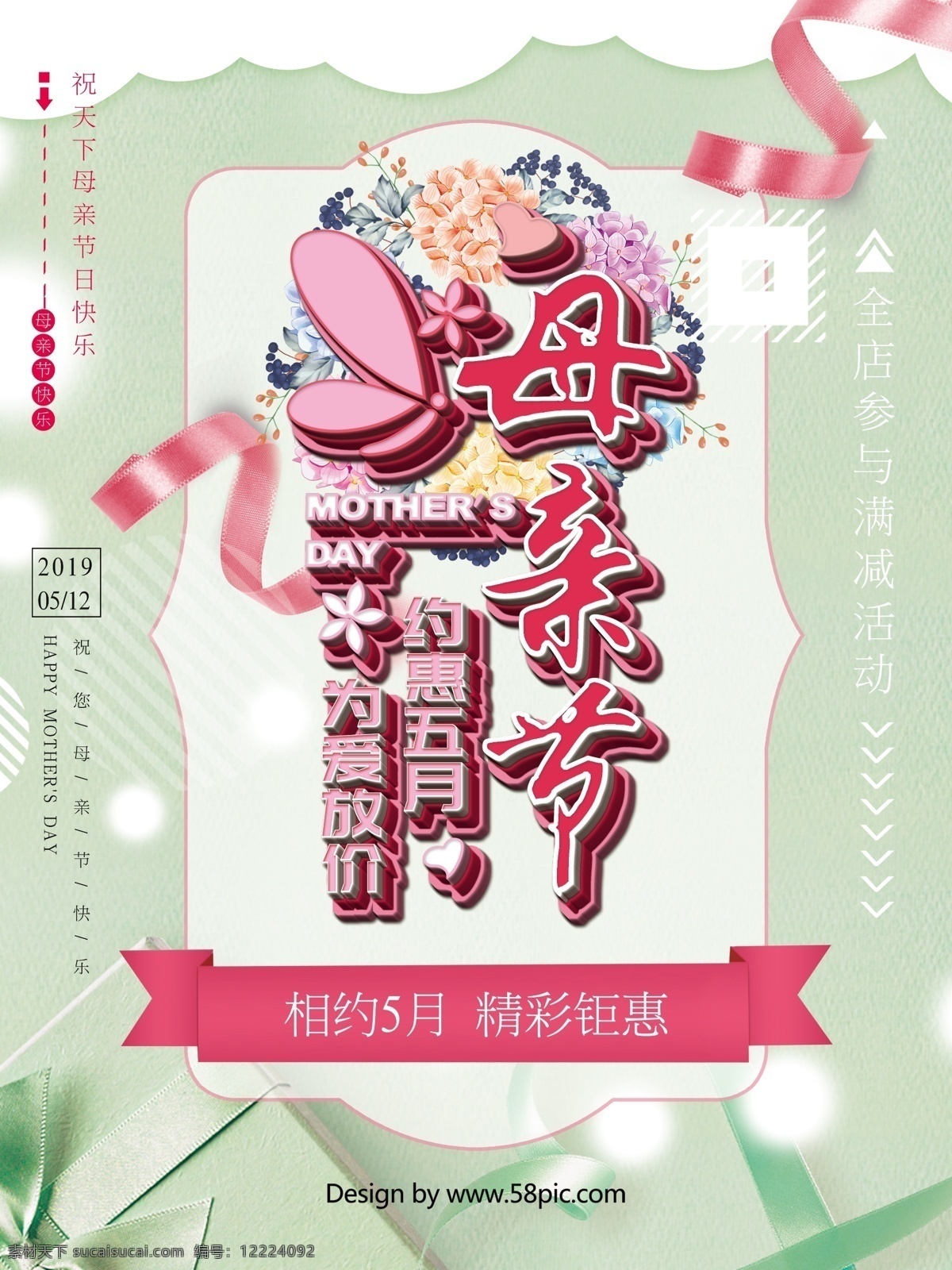 母亲节 感恩 感恩母亲节 母亲节快乐 约惠五月 母亲节广告 母亲节海报 母亲节dm 母亲节宣传 约惠母亲节 母亲 母亲节展架
