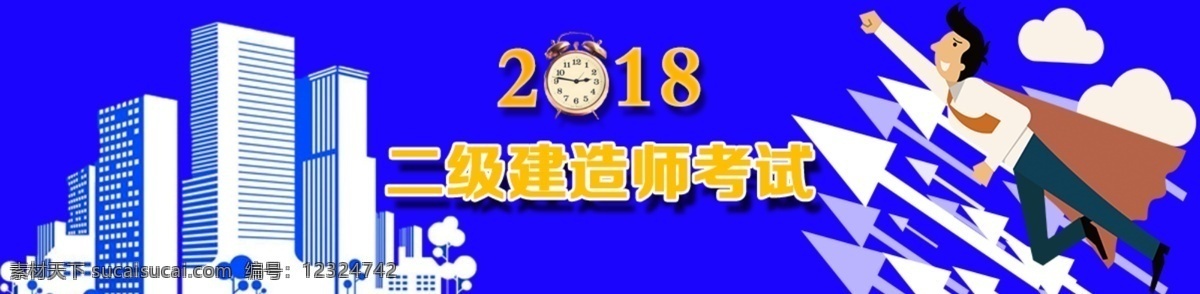 二级 建造 师 网页 页面 二级建造师 二建 建造师 建筑 建设 动画 背景