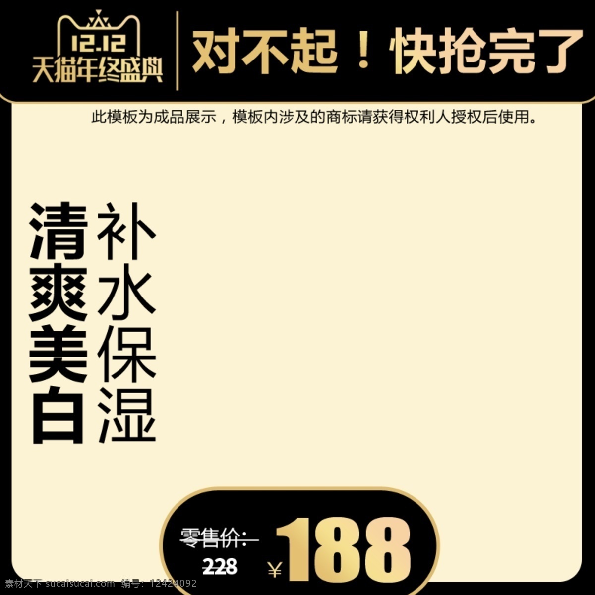 双 双十 二大 促 年终 狂欢 主 图 直通车 通用 双12 主图 双十二 大促 盛典 盛宴