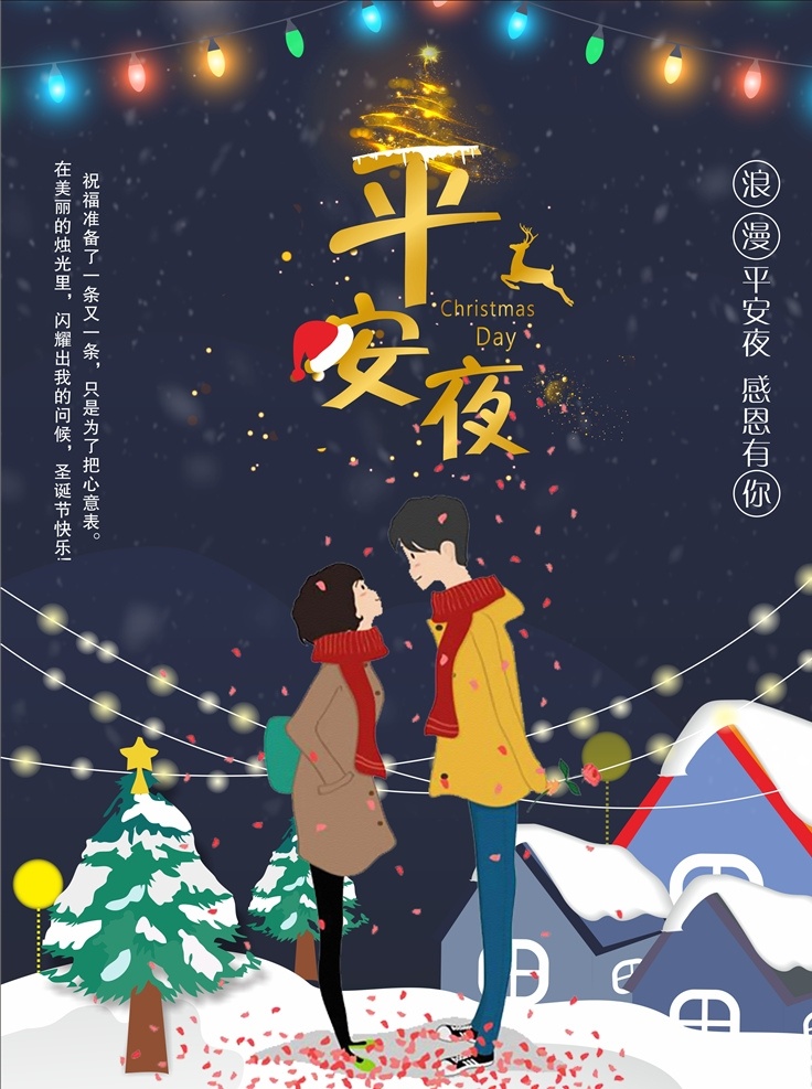 平安夜 浪漫 平安 圣诞 情人 雪
