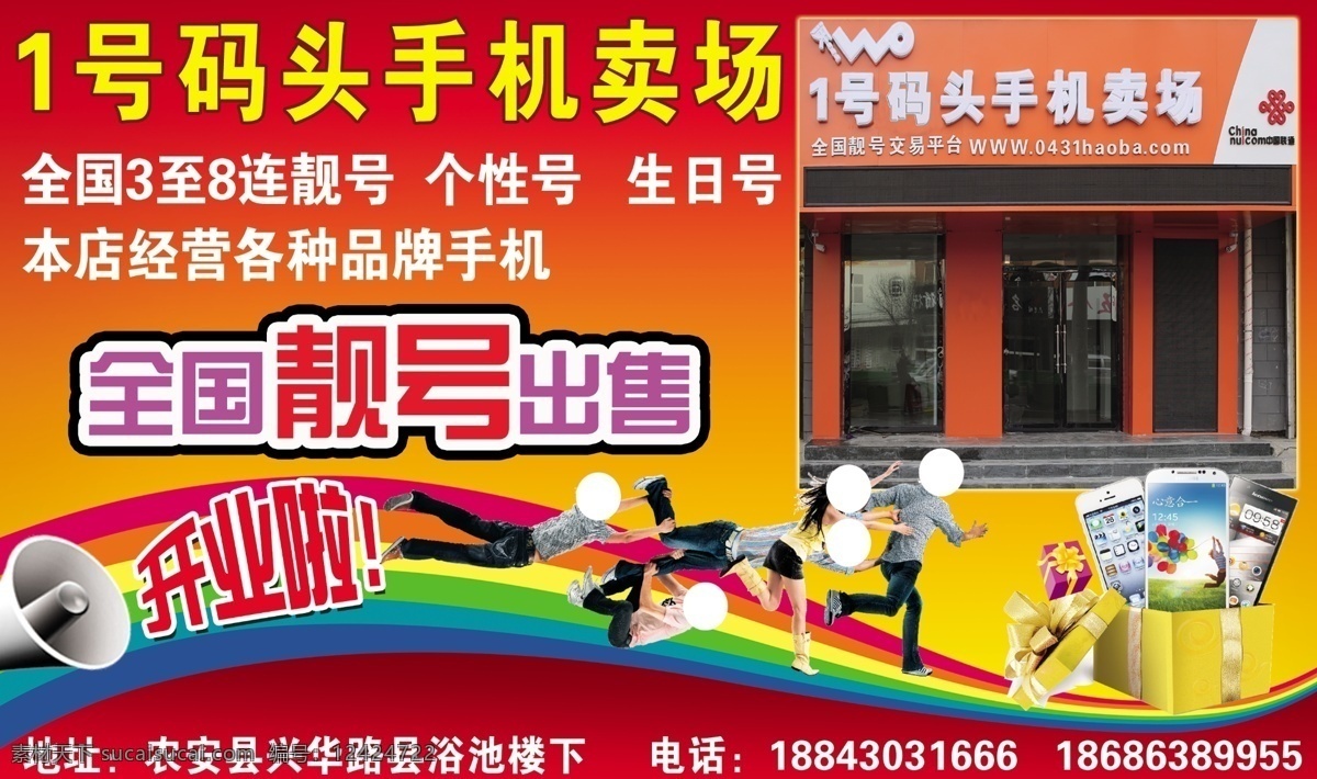 手机卖场 手机 卖场 靓号 开业 open 全国 全国靓号
