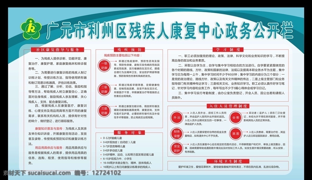 康复中心 宣传栏 展板 模板 展板模板 蓝色调 残联 政务公开栏 政府 党建 相关