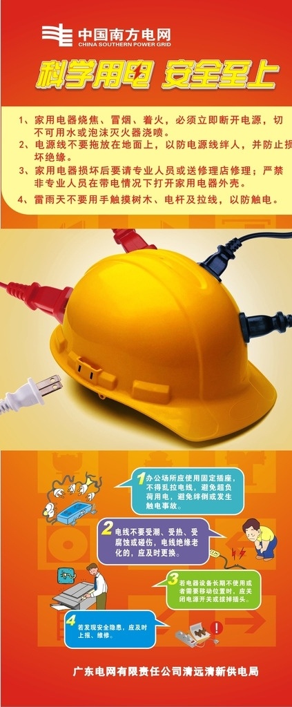 安全用电展架 安全用电 南方电网 服务 展架 科学用电 安全至上 海报 展板 安全帽