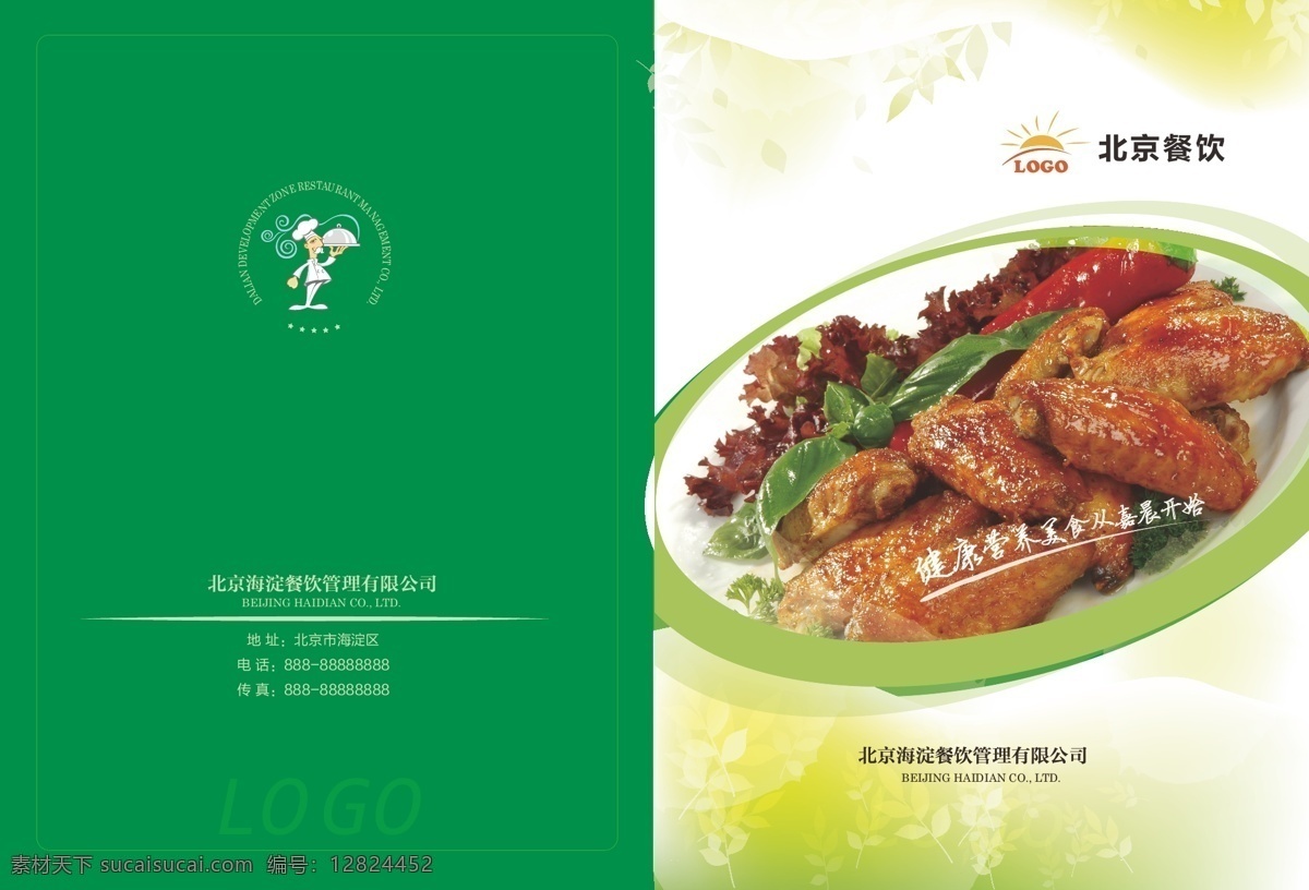 餐饮画册 食品画册 绿色画册 画册设计 美食画册 美食素材 美食设计 白色