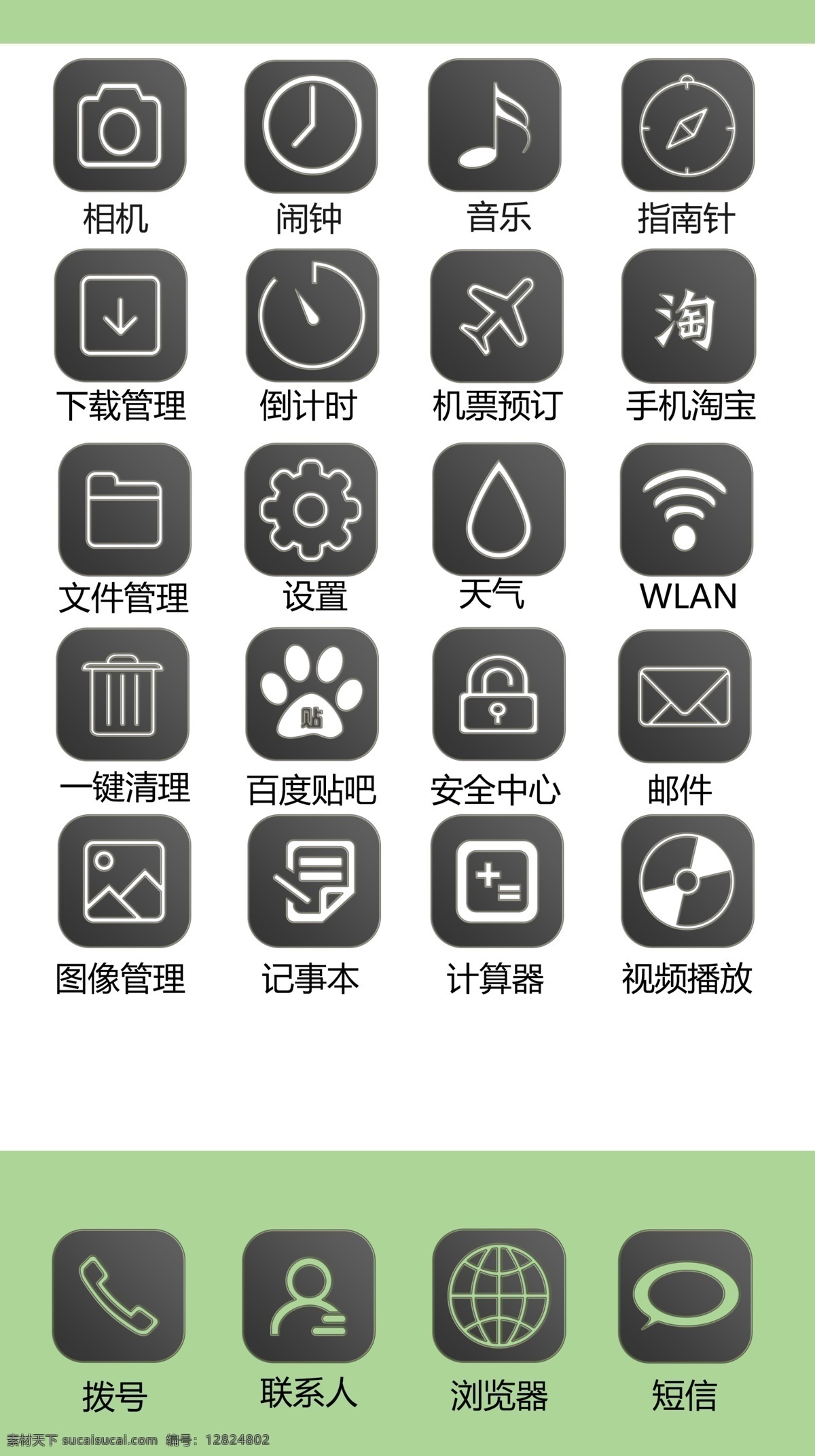 手机图标 logo 安卓手机图标 扁平化设计 实用小图标