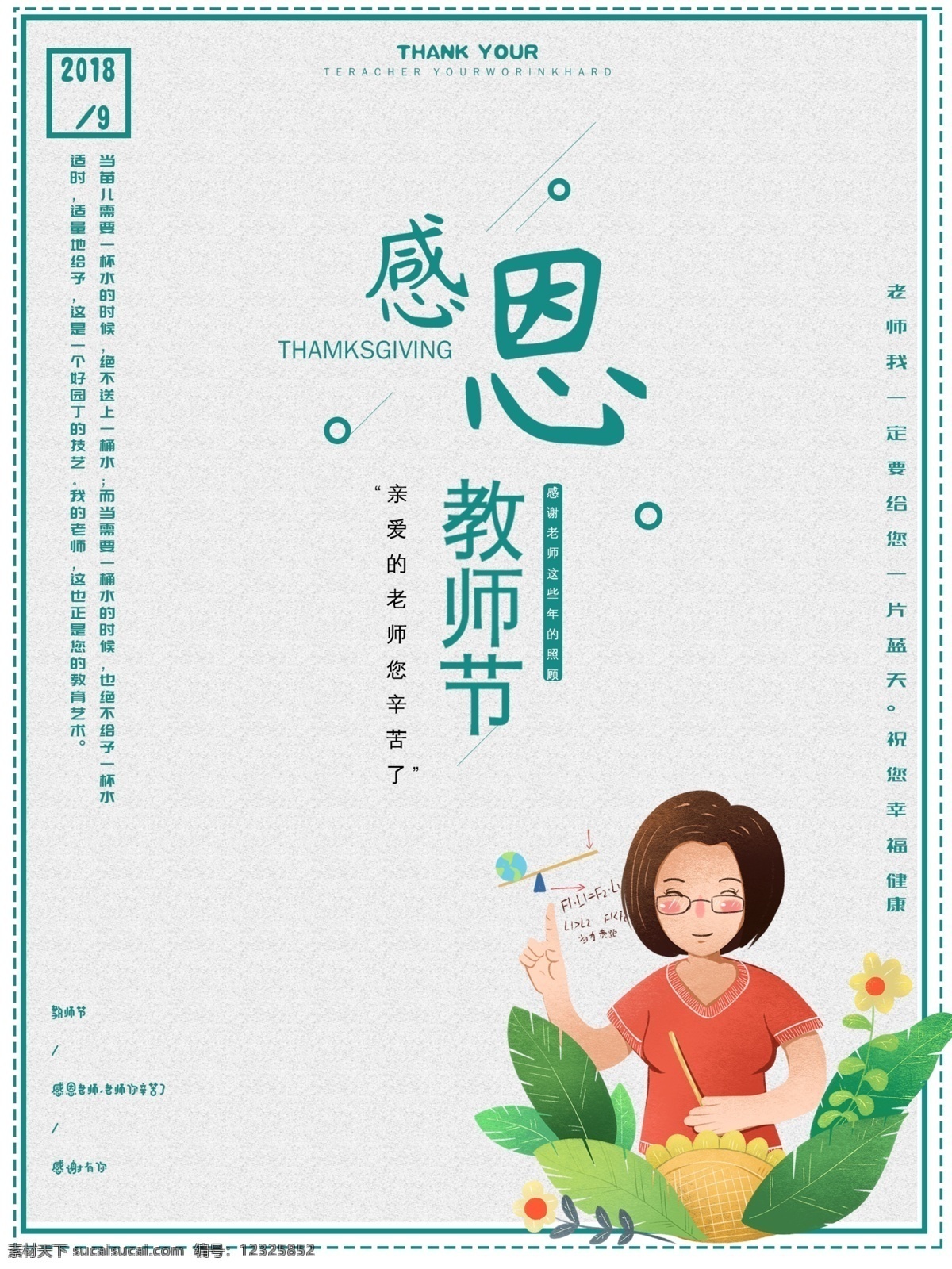 简约 清新 感恩 教师节 海报 教师节海报 设计感 唯美 清晰