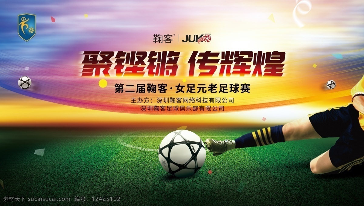 女足比赛 足球 女足元老 魅力足球 踢出精彩 校园足球 公司足球比赛 大学足球比赛 高中足球 小学足球比赛 社区足球比赛 单位足球比赛 足球培训班
