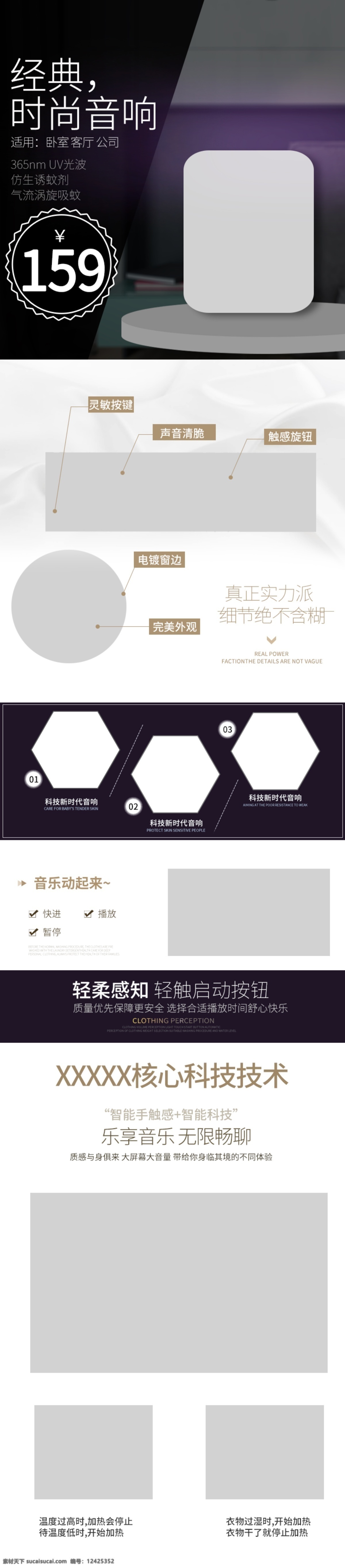 电商 淘宝 家用电器 时尚 高端 音响 详情 页 简约 音响详情页