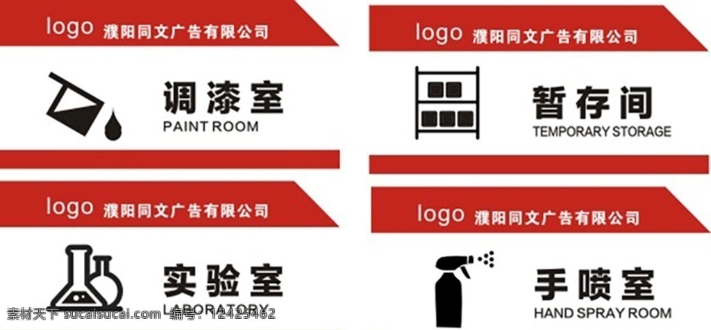 标牌图片 工厂 喷涂 调漆室 实验室 暂存间 标牌 门牌 办公室