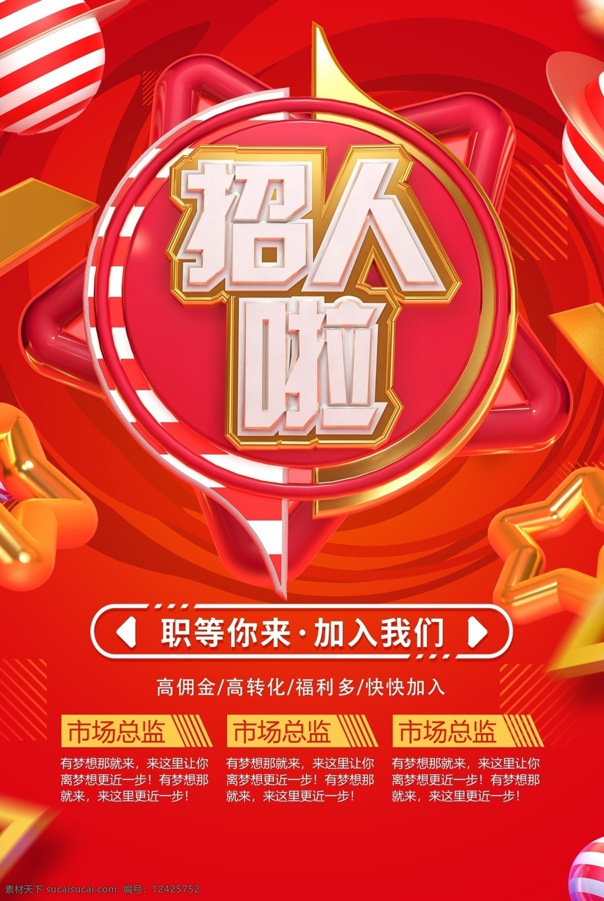 招人啦 学生会 学生会招新 学生会纳新 社团招新 社团纳新 招新海报 学生会招聘 社团 大学生社团 大学社团 社团招人 纳新啦 开始纳新 社团招新海报 校园活动海报 校园宣传海报 校园展板 朝气蓬勃 高中社团 社团海报 招聘海报 创意海报 纳新海报 纳新宣传单 纳