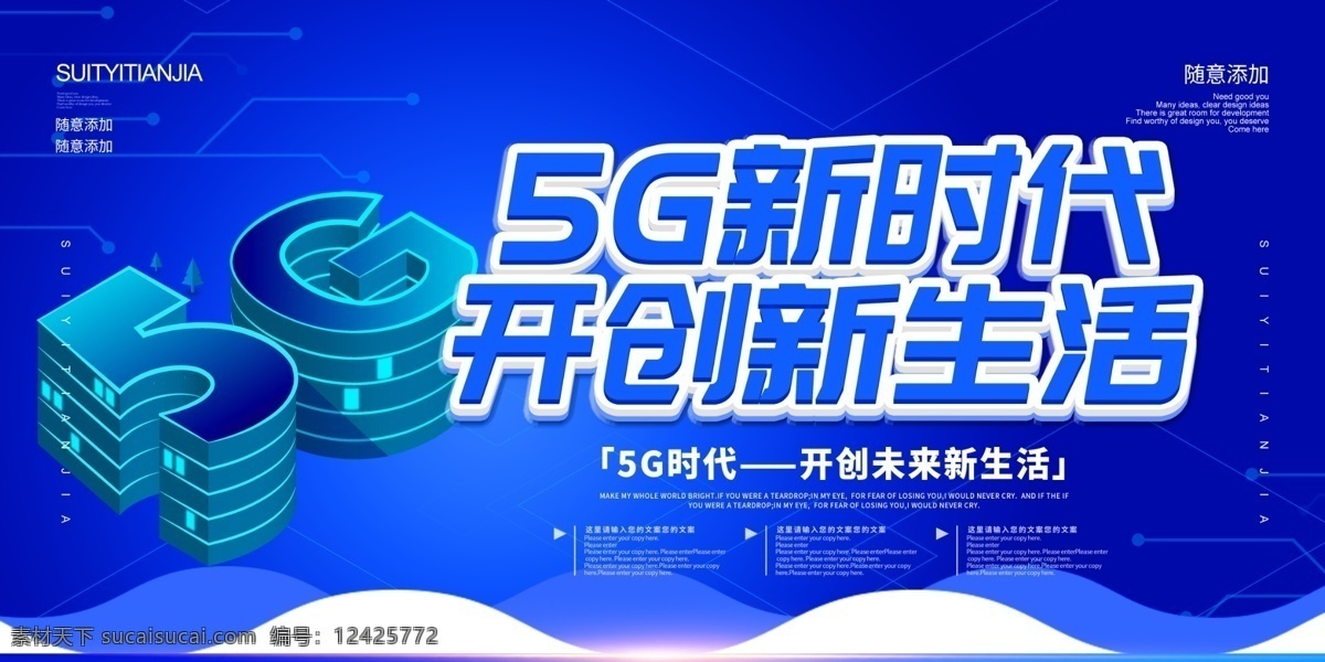 5g新时代 5g展板 5g宣传展板 5g科技展板 科技展板 蓝色背景 5g