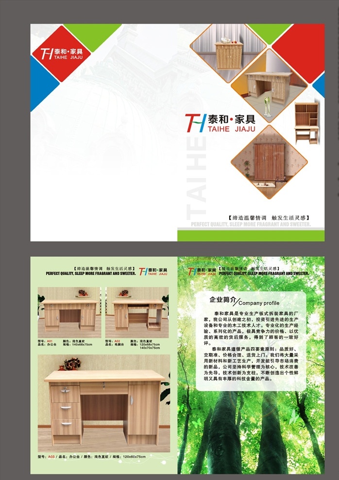 家具画册 画册封面 家具 绿色家具 装饰材料 绿色环保 时尚封面 绿色 实木家具 画册设计
