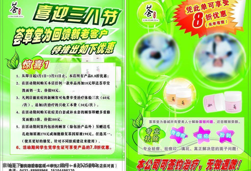 爆炸 彩印 菜单菜谱 花纹 减肥 绿色 美容养生 墨点 彩页 矢量 模板下载 减肥彩页 四色 宣传单 雨伞 享受 阳光 无忧无虑 重要祛斑 矢量美女图 海报 宣传海报 dm
