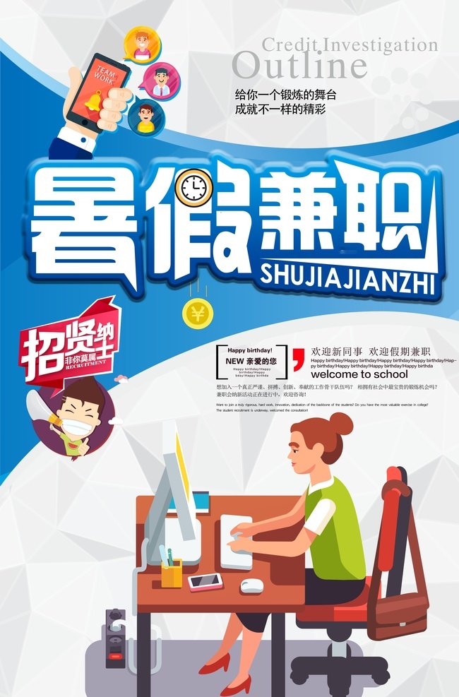 暑假兼职 兼职 兼职招聘 兼职海报 在家赚钱 海报 自由职业 平面设计 兼职广告 新职业 新行业 兼职宣传海报 打字 网络工作 soho 自由职业者 网上工作 在家工作 在家赚钱海报 网络赚钱 网络赚钱时代 理财 在家办公 互联网 微商 微店 网店 工作室 游戏工作室 网络兼职 招聘兼职 寒假兼职