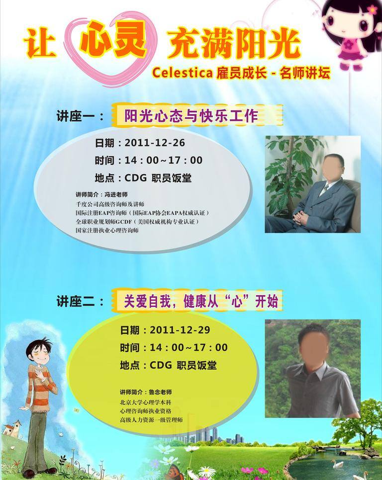 背景 健康 心理 心理健康 宣传海报 宣传 展板 矢量 模板下载 海报 板报2 宣传单 彩页 dm