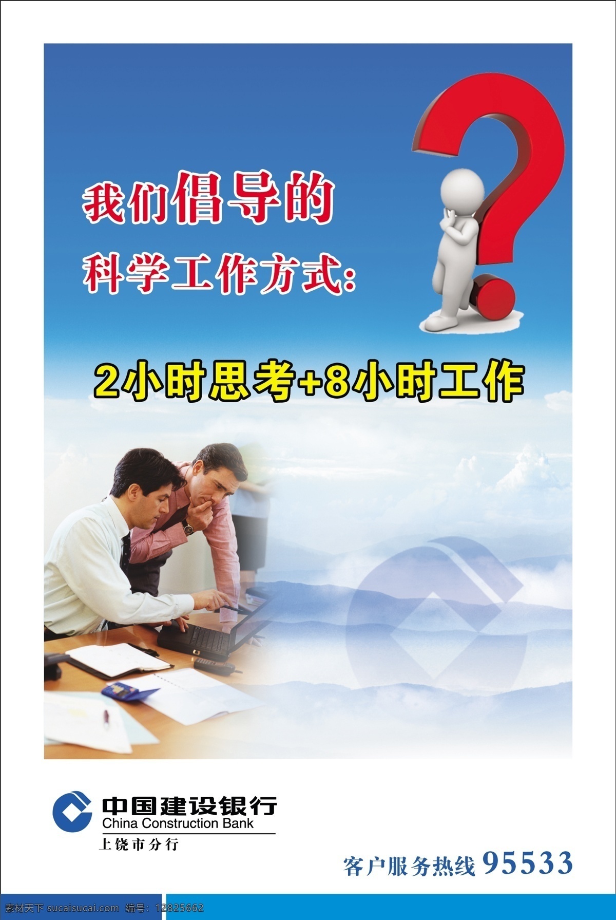 思考工作 思考 工作 企业形象 大山 蓝天 分层 源文件