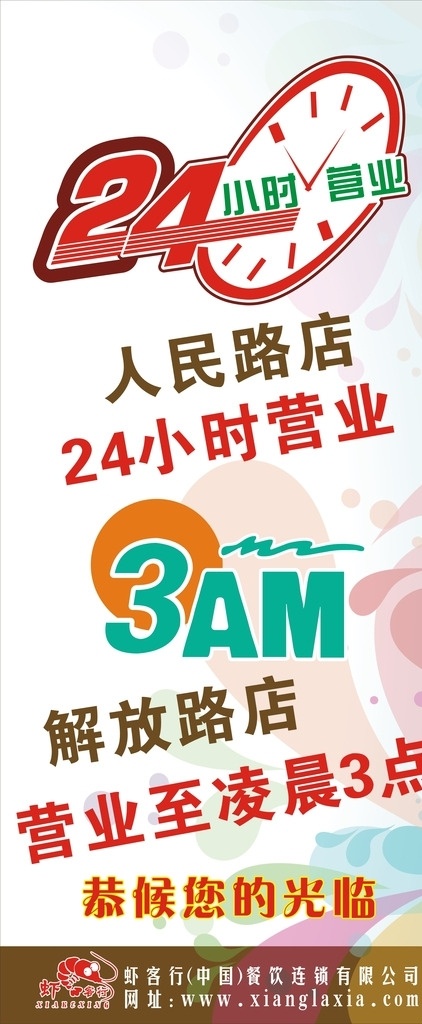 24小时展架 展架 24小时 全天营业 宣传 饭店