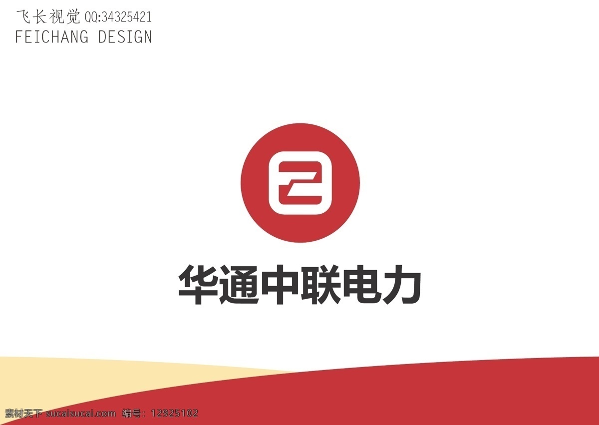 电力标志 电力 标志 团结 合作 简约 握手