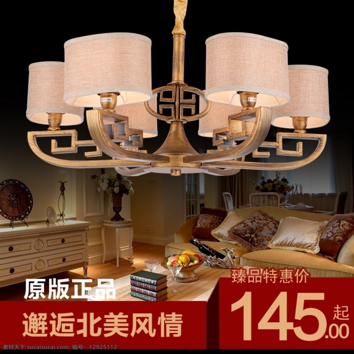 邂逅 北美 风情 灯 主 图 邂逅北美风情 145起 原版正品 吊灯 臻品特惠价 灯具 灯具主图 主图素材 淘宝主图 直通车 psd源文件 黑色