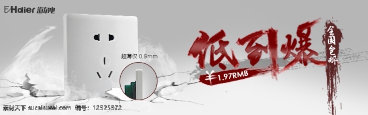 无线 钻石 展 墙壁开关 海报 家装节 淘宝海报 淘宝界面设计 淘宝钻展 淘宝钻展图 主图 钻石展位 模板 钻展素材 钻展直通车 钻展图 钻展模板 钻展 白色