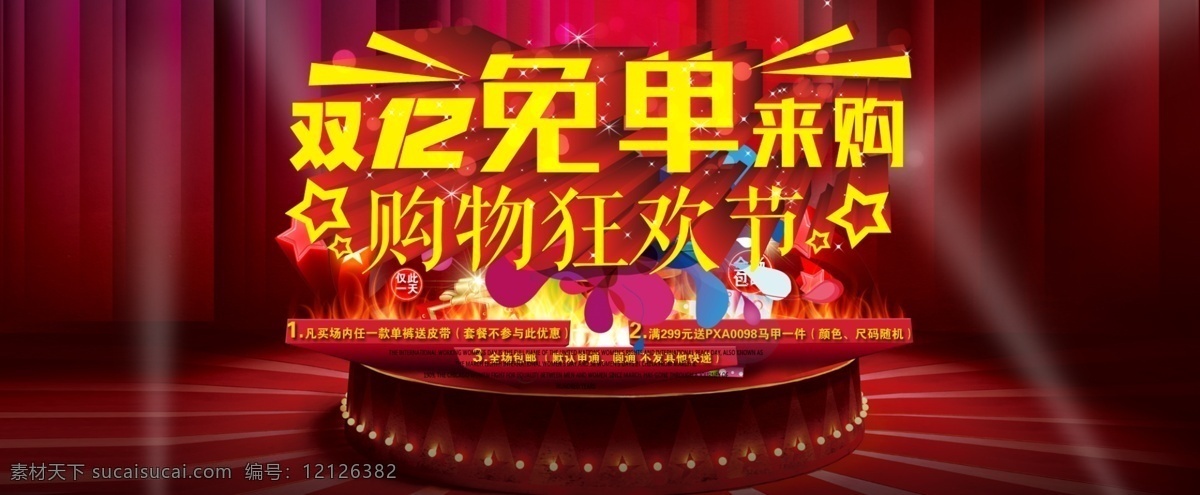 双12 双十二 淘宝 双十 二 背景 双 购物 狂欢节 2015 促销 海报 活动 宣传 图 天猫 红色