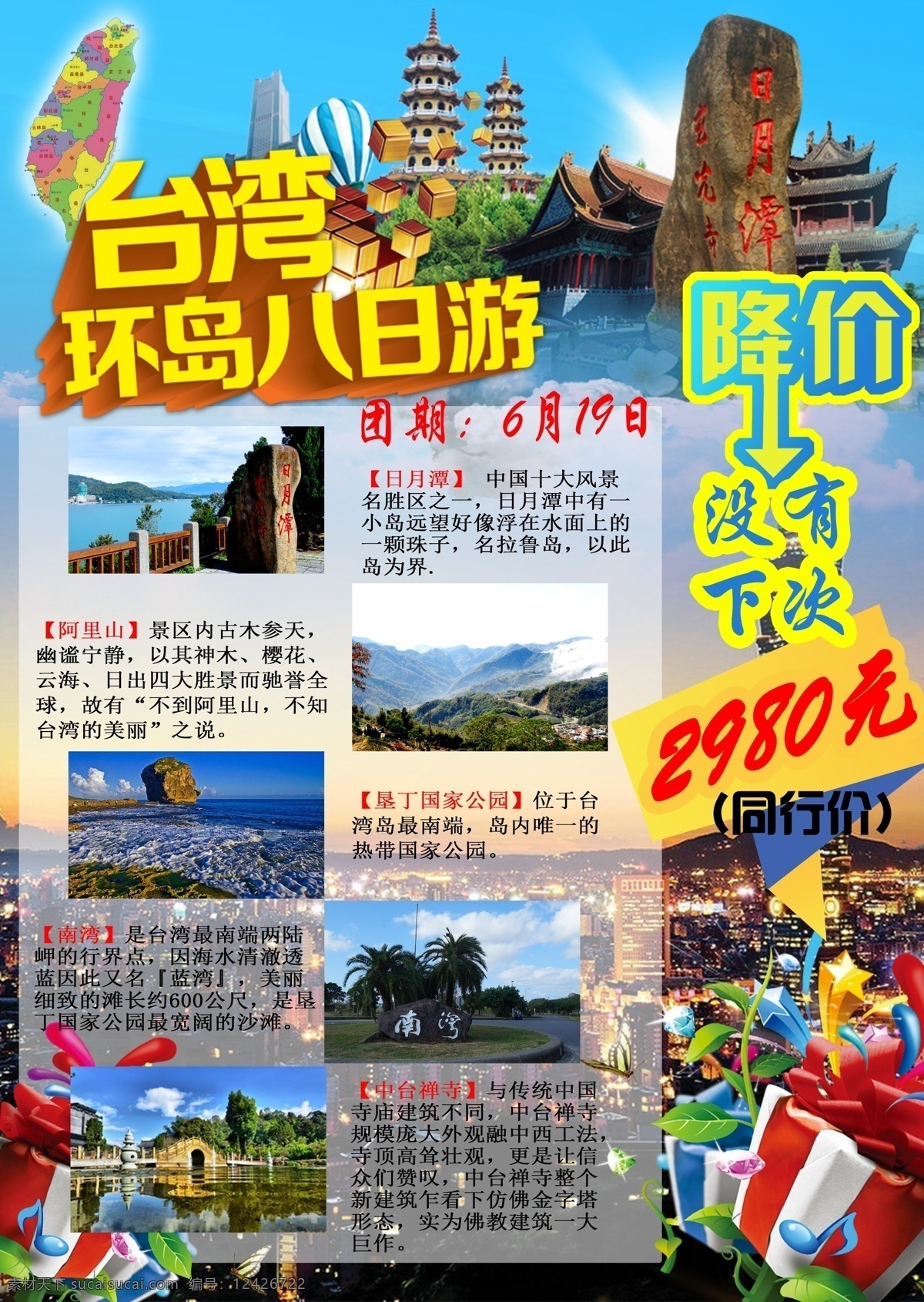 台湾 降价 模板 价格 优惠 活动 旅游 畅游 黄色