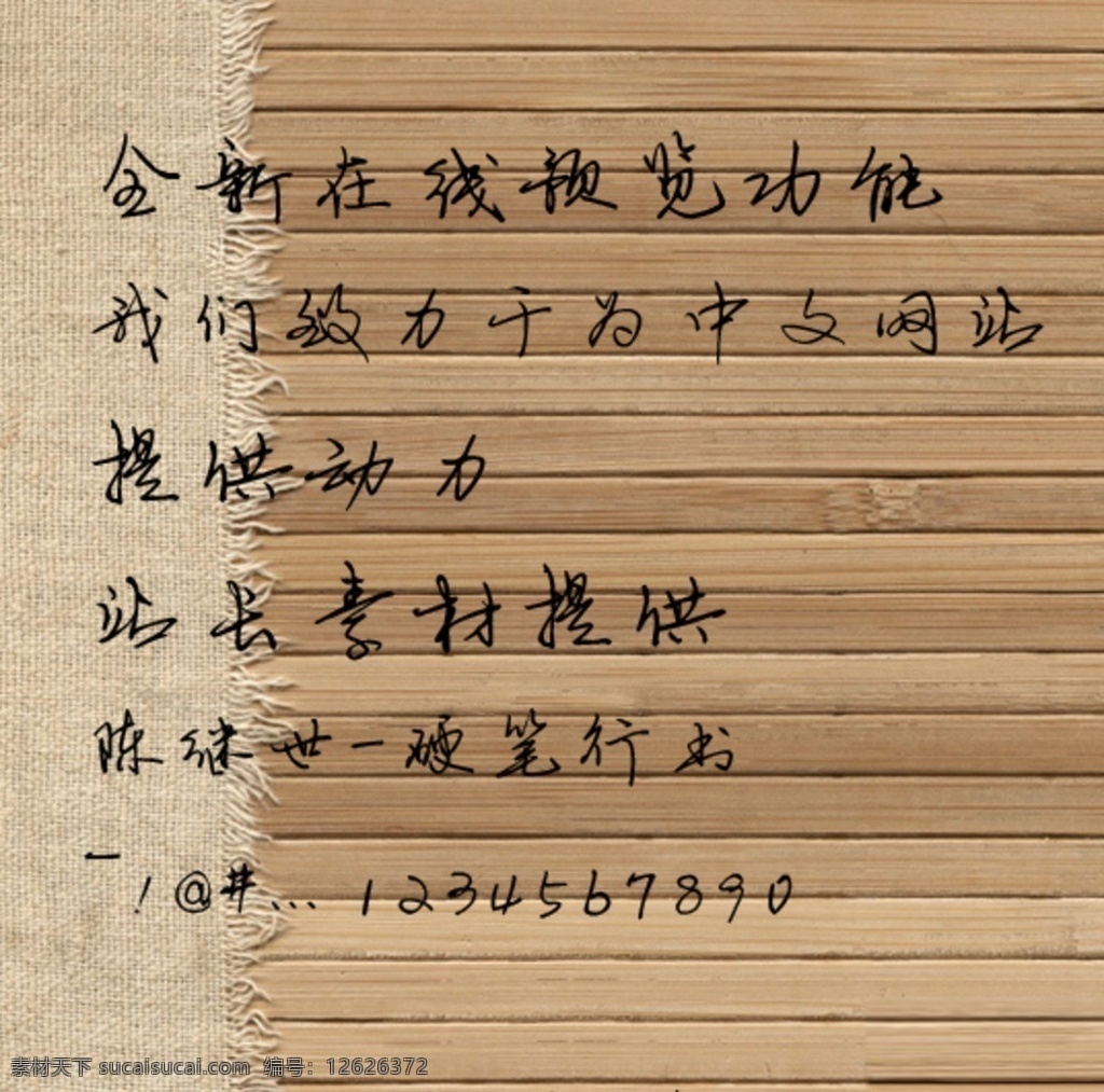 字体中文 浪漫 后期 陈继世 硬币 行书 钢笔字 书法 字体 ttf