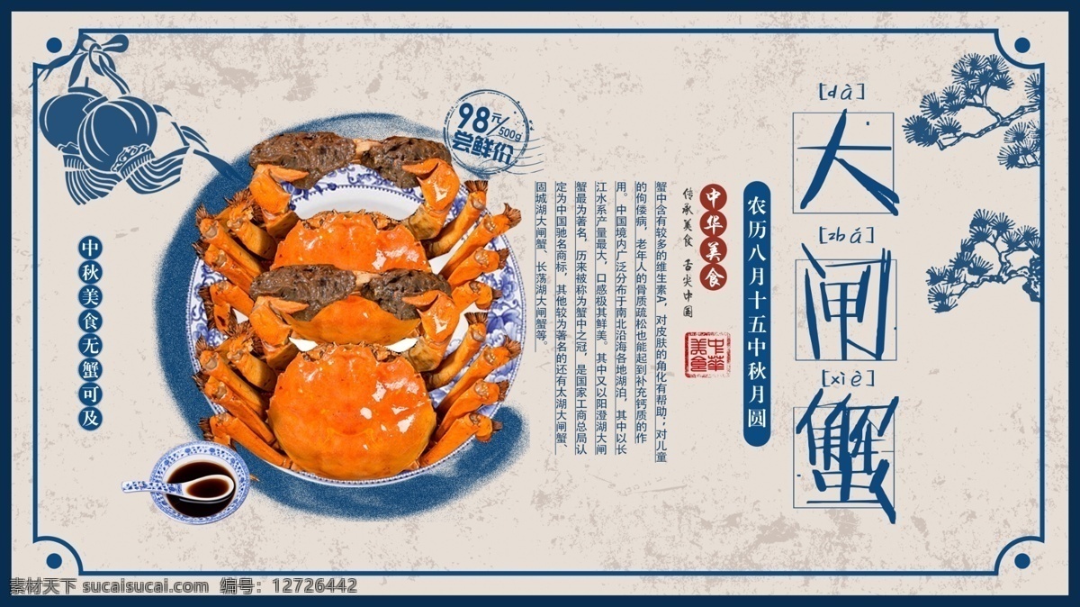 传统 中秋 美食 大闸蟹 促销 宣传 展板 传统美食 复古 大闸蟹素材 做旧背景