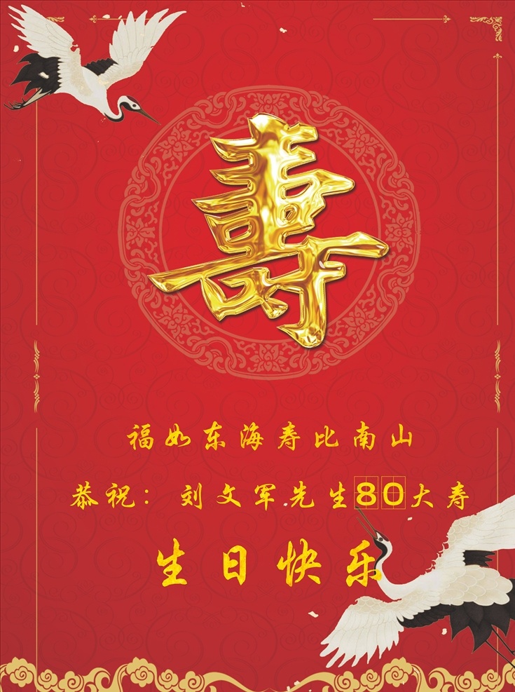 寿宴指引牌 寿 寿字 寿辰 生日 海报 幕布 60大寿 70大寿 80大寿 90大寿