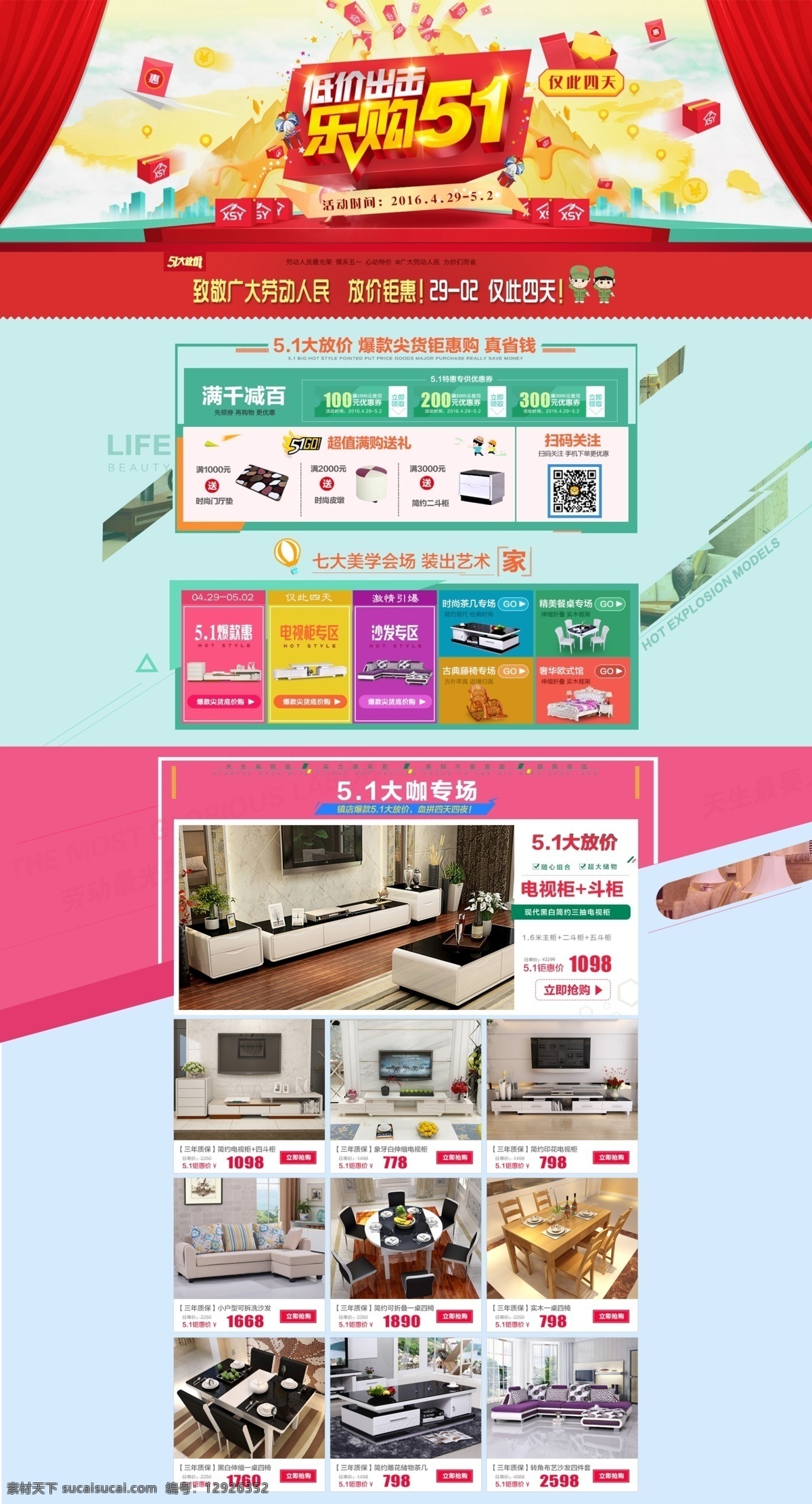 5.1 简约 家具 首页 版 首屏海报 商品分类 活动海报 商品陈列 白色