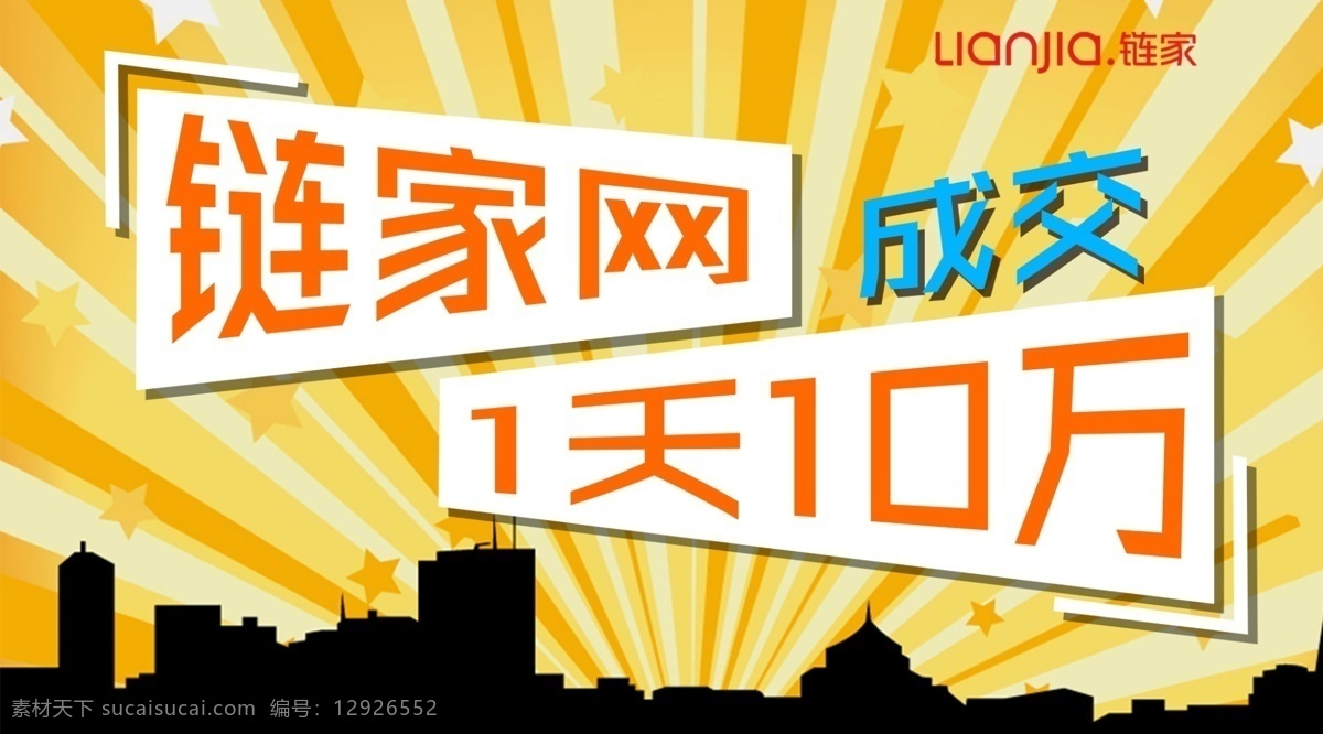 一天十万成交 成交 楼市 剪影 光芒 黄色