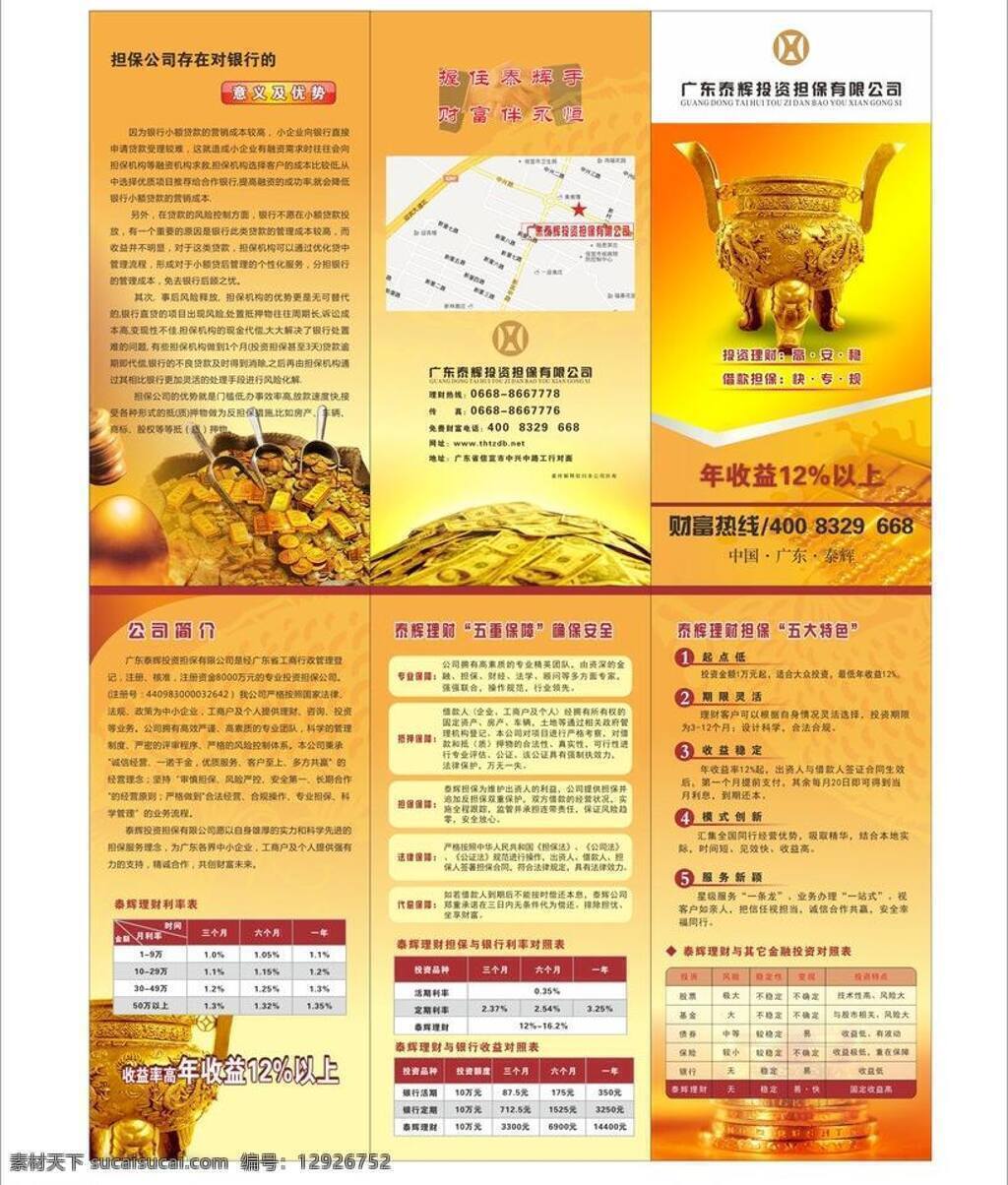 黄色三折页 理财 产品 宣传 折页 画册设计 白色