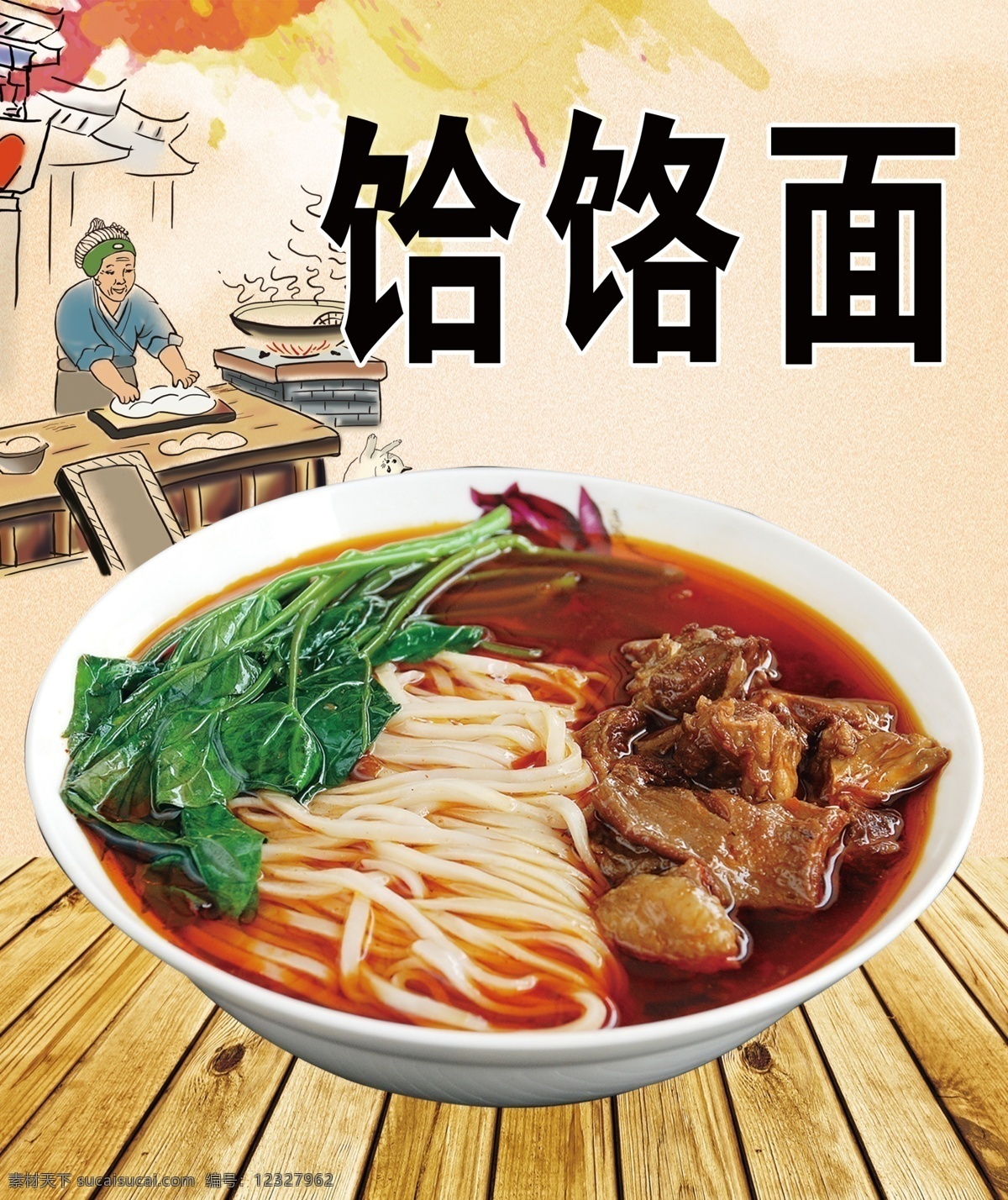 饸 饹 中华 美食 海报 中华美食 饸饹面 写真 展板 美食海报 分层