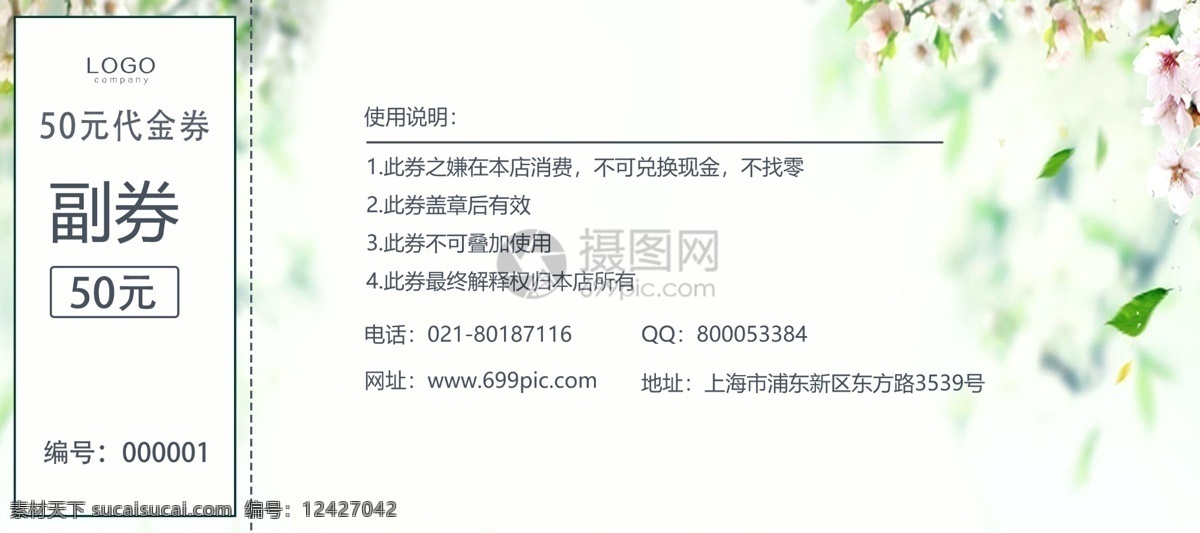 春季 上 新 商城 优惠券 商城优惠券 新春 新春大促 春季上新 春季促销 海报 春季新品大促 春暖花开 春天新品