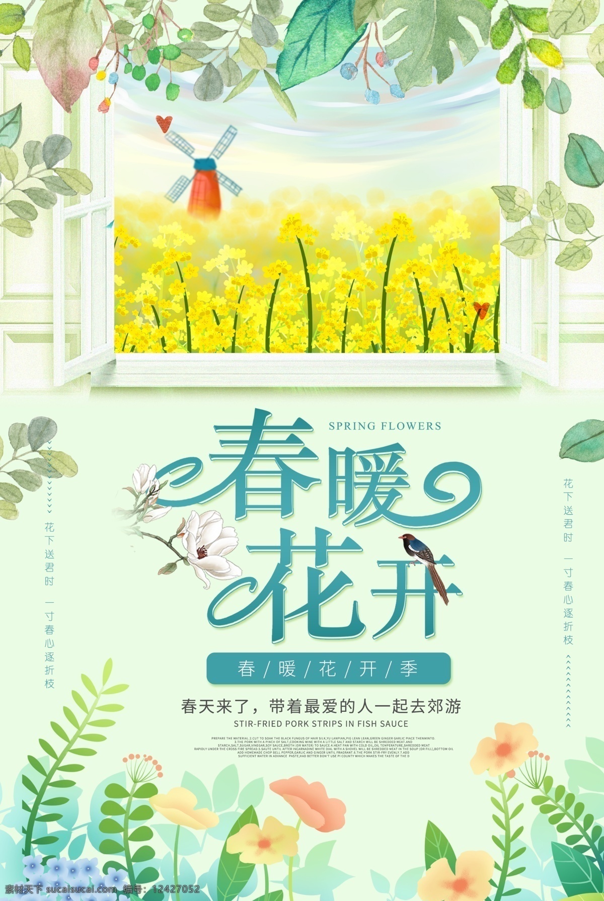 小 清新 春暖花开 海报 小清新 旅游海报 踏青 春天 郊游 春游