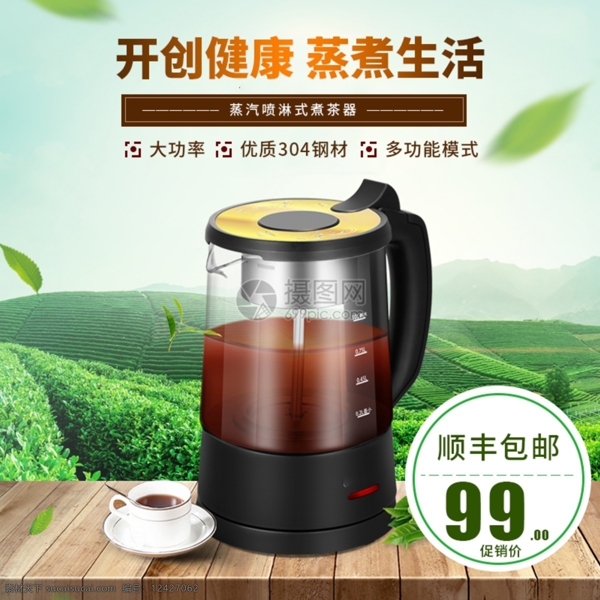 煮 茶 器 淘宝 主 图 煮茶器 电器 茶壶 促销 主图 电商主图 淘宝主图 天猫主图 淘宝直通车 电商 天猫