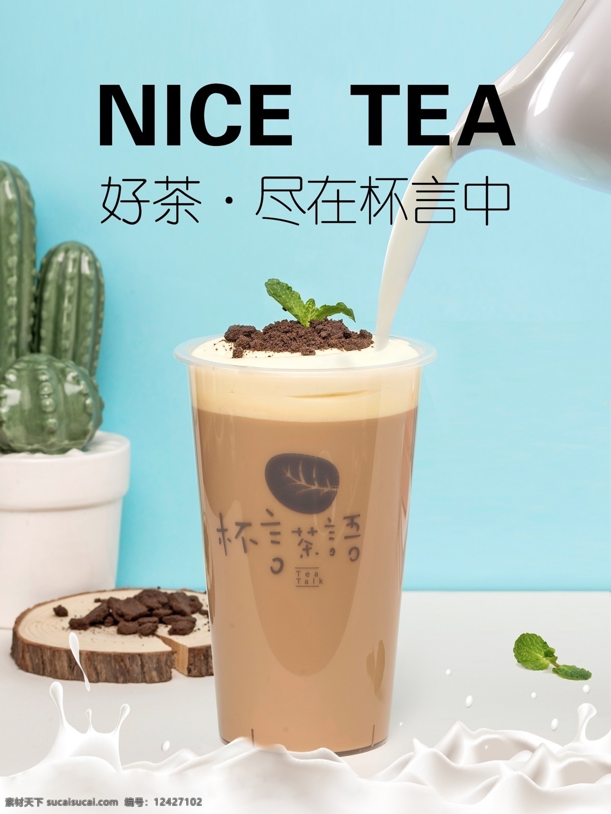 奶昔 刨冰 冰沙 果汁 奶茶海报 珍珠奶茶 丝袜奶茶 奶茶展板 奶茶易拉宝 奶茶画册 奶茶广告 奶茶店 秘制奶茶 原味奶茶 冷饮店海报 珍珠奶茶店 奶茶传单 珍珠奶茶吊旗 奶茶宣传单 奶茶店展架 奶茶吊旗 奶茶彩页 新鲜奶茶 奶茶宣传 奶茶饮品 奶茶价格表 台湾奶茶 港式奶茶 美味奶茶 美食