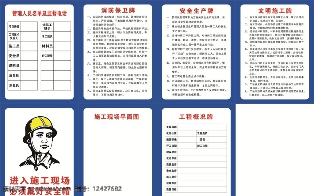 消防 建筑 五 牌 图 消防建筑五牌 一图 施工 工地 五牌一图