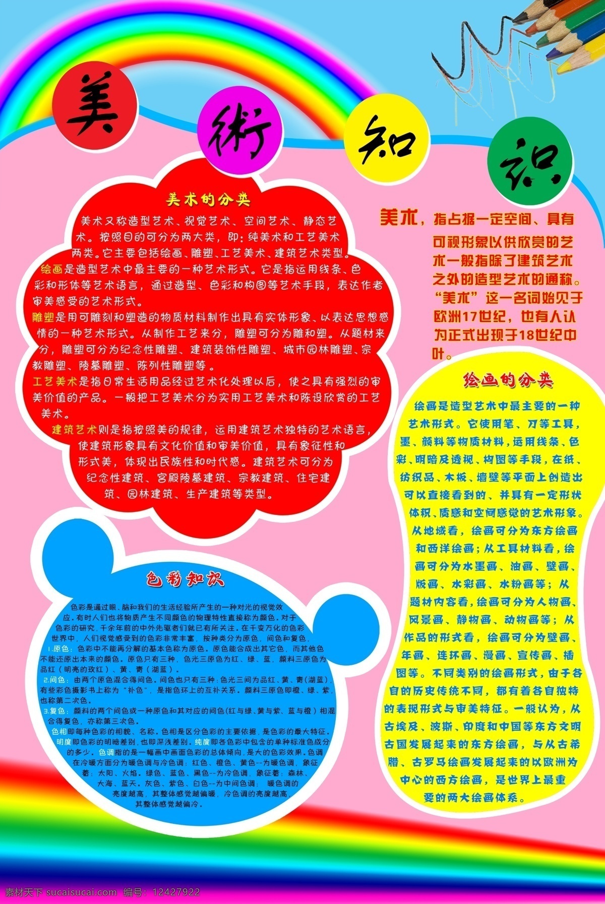 大地 360 分类 广告 - rt2c344