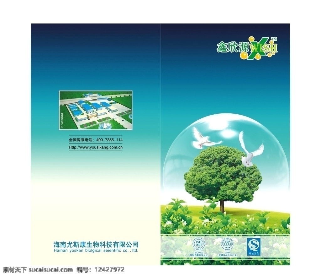 生物科技 公司 画册 封面 医院画册封面 美容画册封面 医药画册封面 封面模板 鸽子 大树 花朵 气泡 矢量