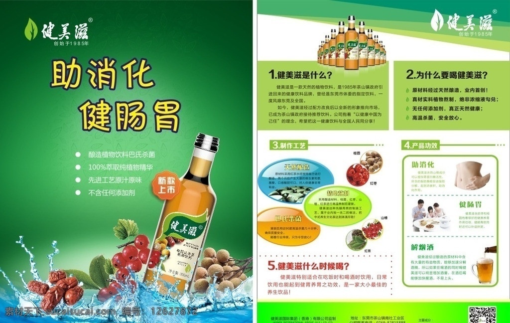 饮料单页 饮料 单 页 矢量 模板下载 单页 宣传单 纯天然 无添加 绿色 高档 中档 dm宣传单