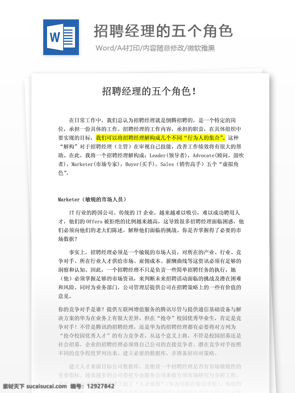 招聘 经理 五 角色 文档 word word文档 文库模板 通用文档 实用文档 经营营销