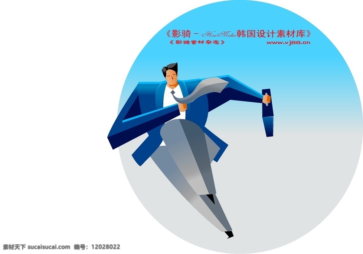 商务 插画 hanmaker 韩国 设计素材 库 商务插画 矢量 男性 矢量图 商务金融