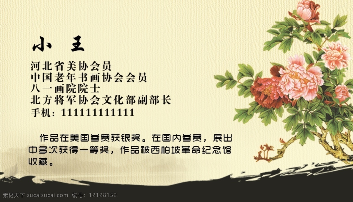 画家名片 牡丹花 水墨牡丹 画店 画家 牡丹名片 皮纹 书法名片 画院名片 画店名片 艺术名片 美术名片 名片卡片 书画类名片 名片 中国风名片 水墨名片 古典名片 怀旧名片 纸纹理 高档名片 时尚名片 企业名片 个性名片 创意名片 古典 中国风 水墨文化传媒 山水画 中国画名片