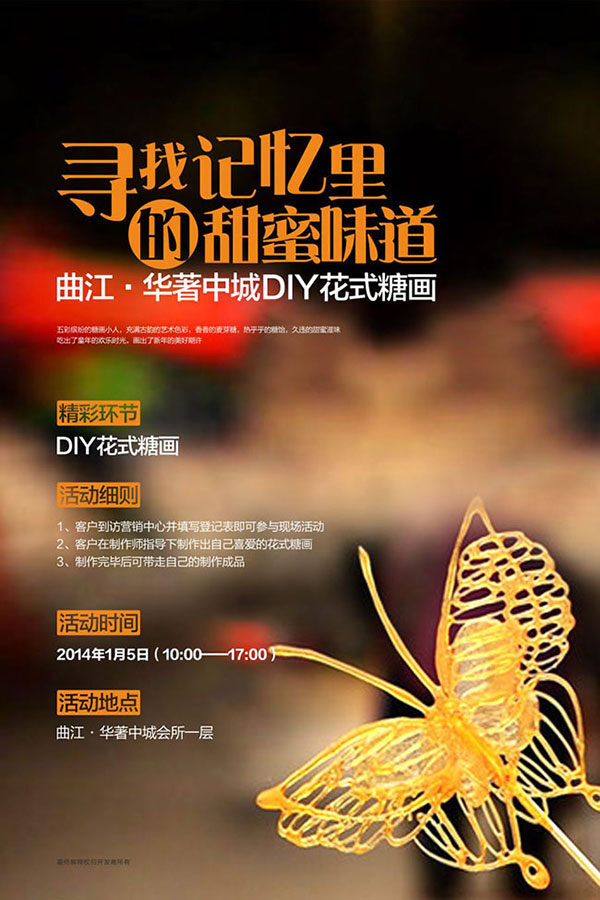 diy 花式 糖 花海 报 时尚糖花 海报 花式糖花 中华 传统 非物质文化 遗产 diy糖花 创意广告 平面设计 黑色