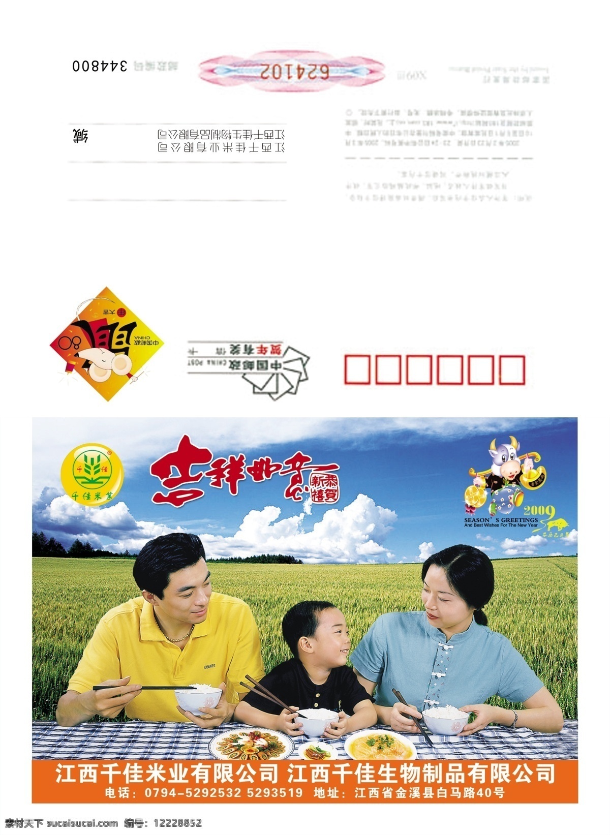 2009 picc 分层 吃饭 贺卡 贺年 米 明信片 金溪 千 佳 米业 模板下载 千佳米业 信卡 普卡 幸运封 幸运邮天下 己丑 千佳 一家 三口 一家三口 源文件 矢量图 日常生活