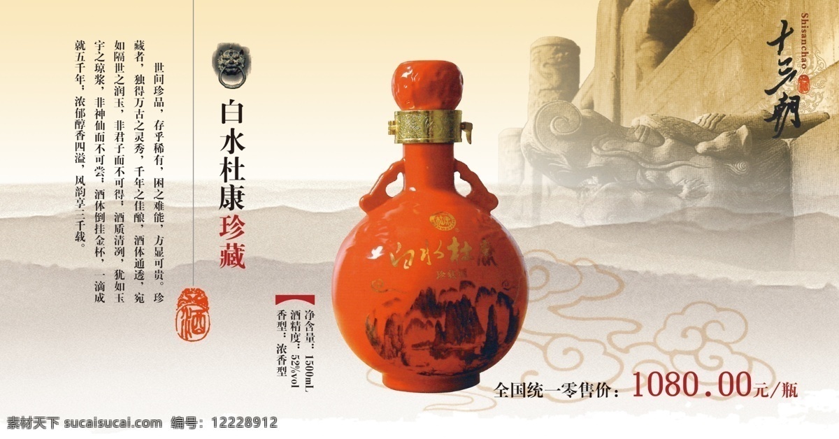 白酒 杜康 广告设计模板 画册设计 山 源文件 云纹 十三朝 其他画册封面